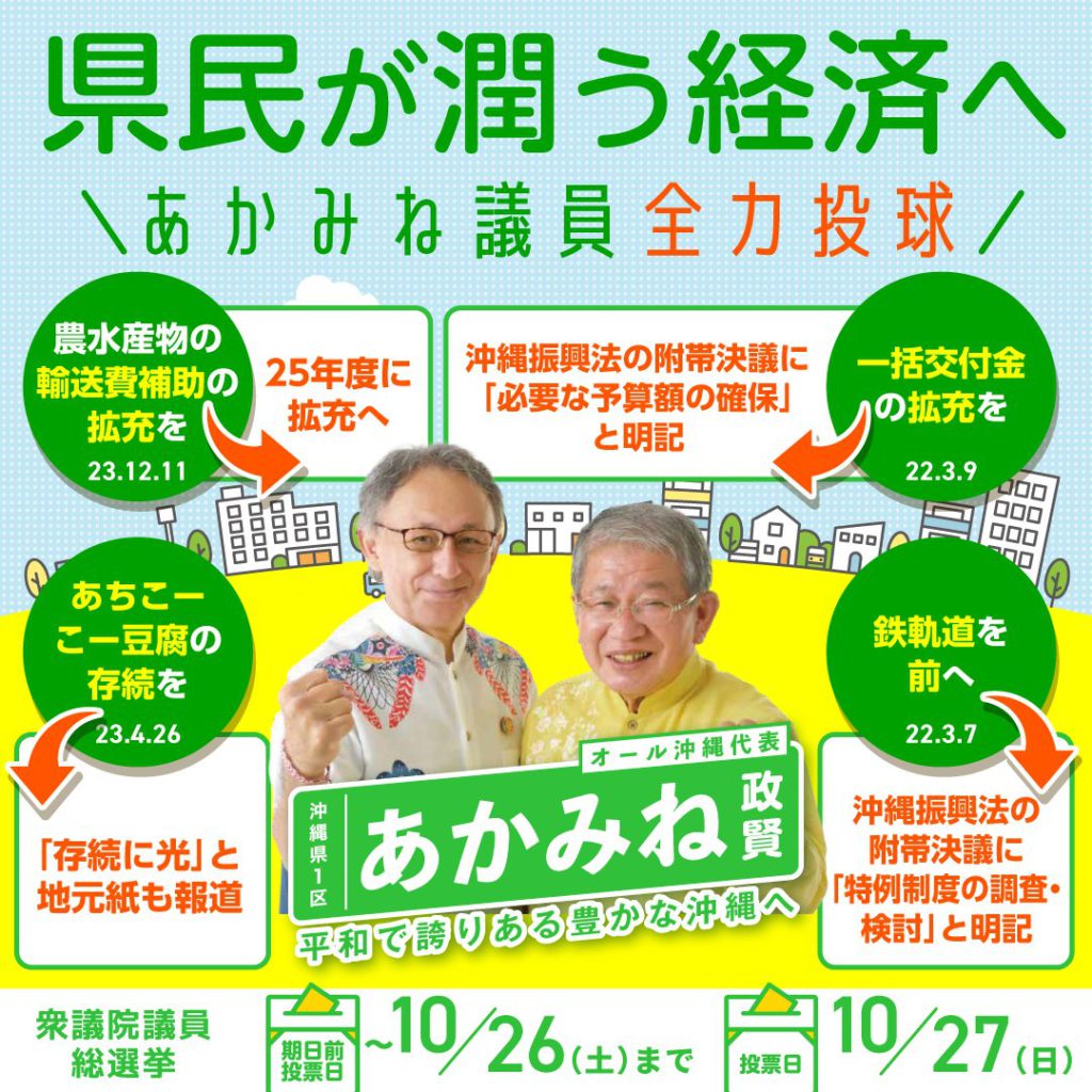 あかみね政賢で県民が潤う経済へ