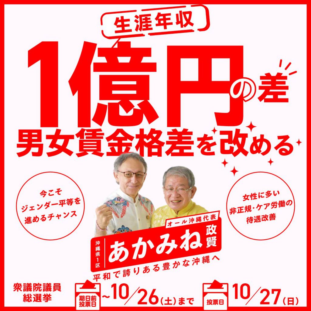 あかみね政賢と男女賃金格差解消へ