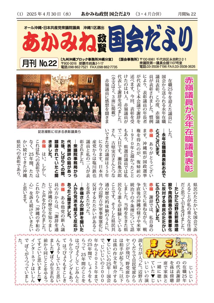 3・4月合併号のサムネイル