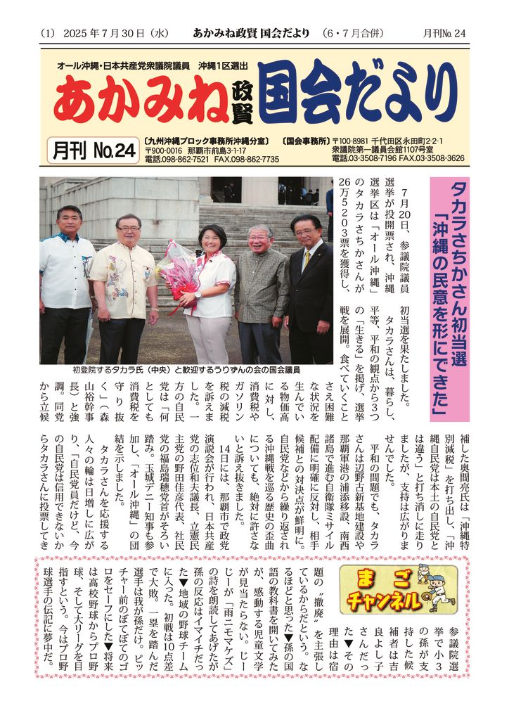 国会だよりNo.24（2025年6・7月合併号）
