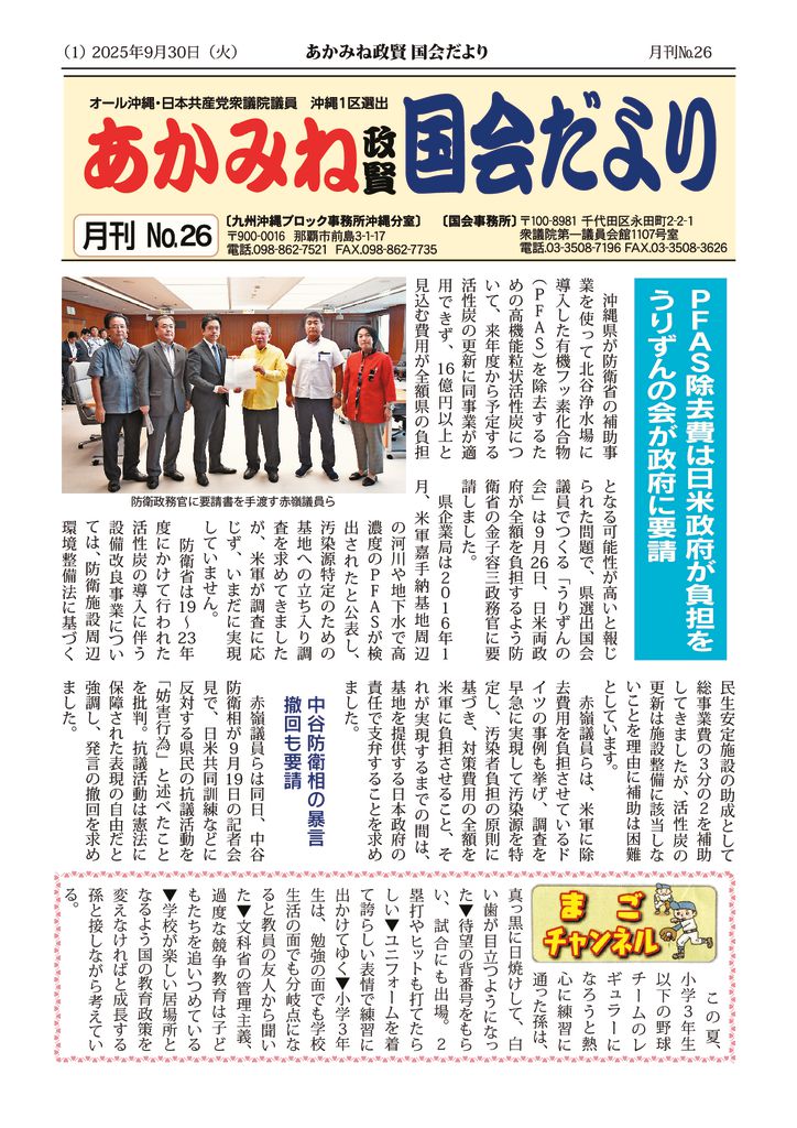 国会だよりNo.26（2025年9月号）のサムネイル