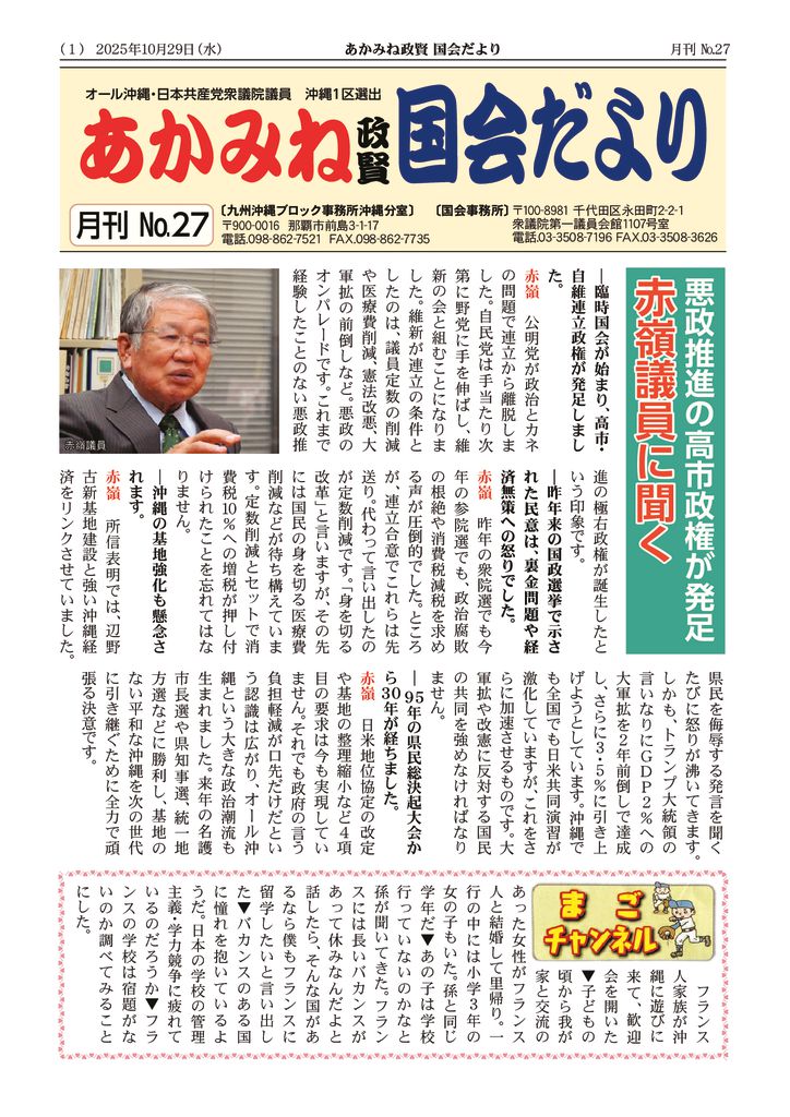 国会だよりNo.27（2025年10月号）