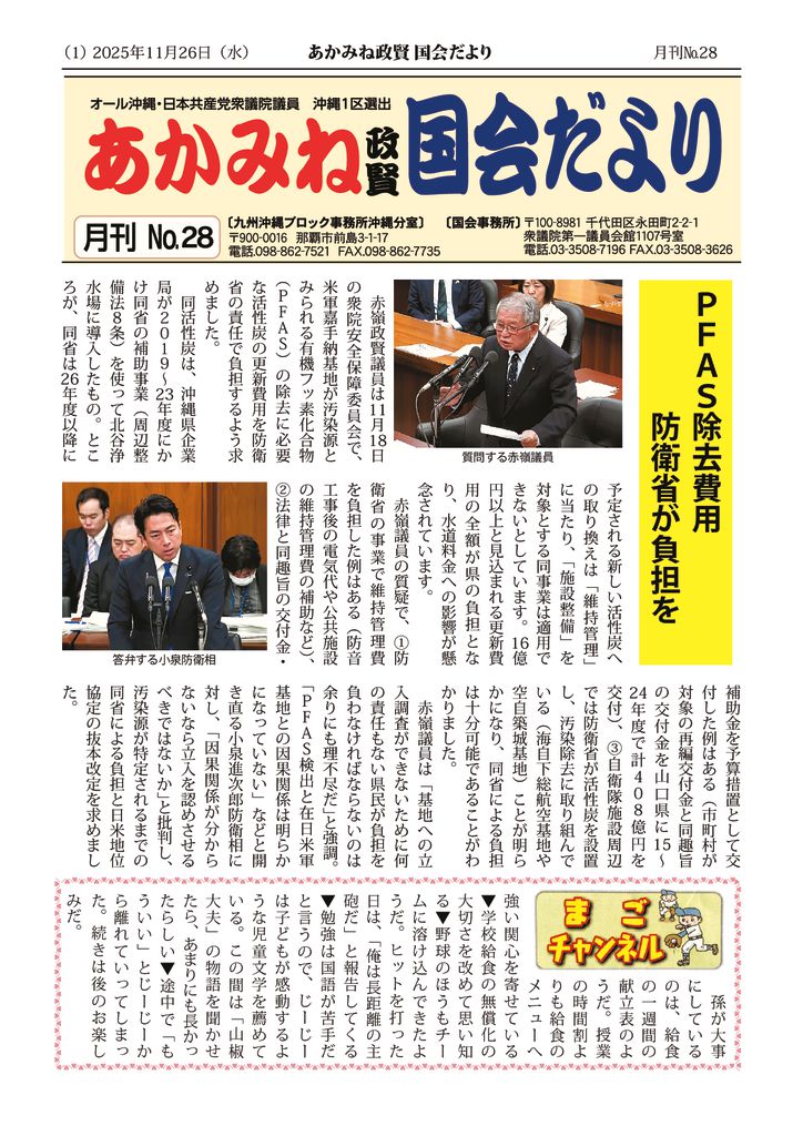 国会だよりNo.28（25年11月）のサムネイル