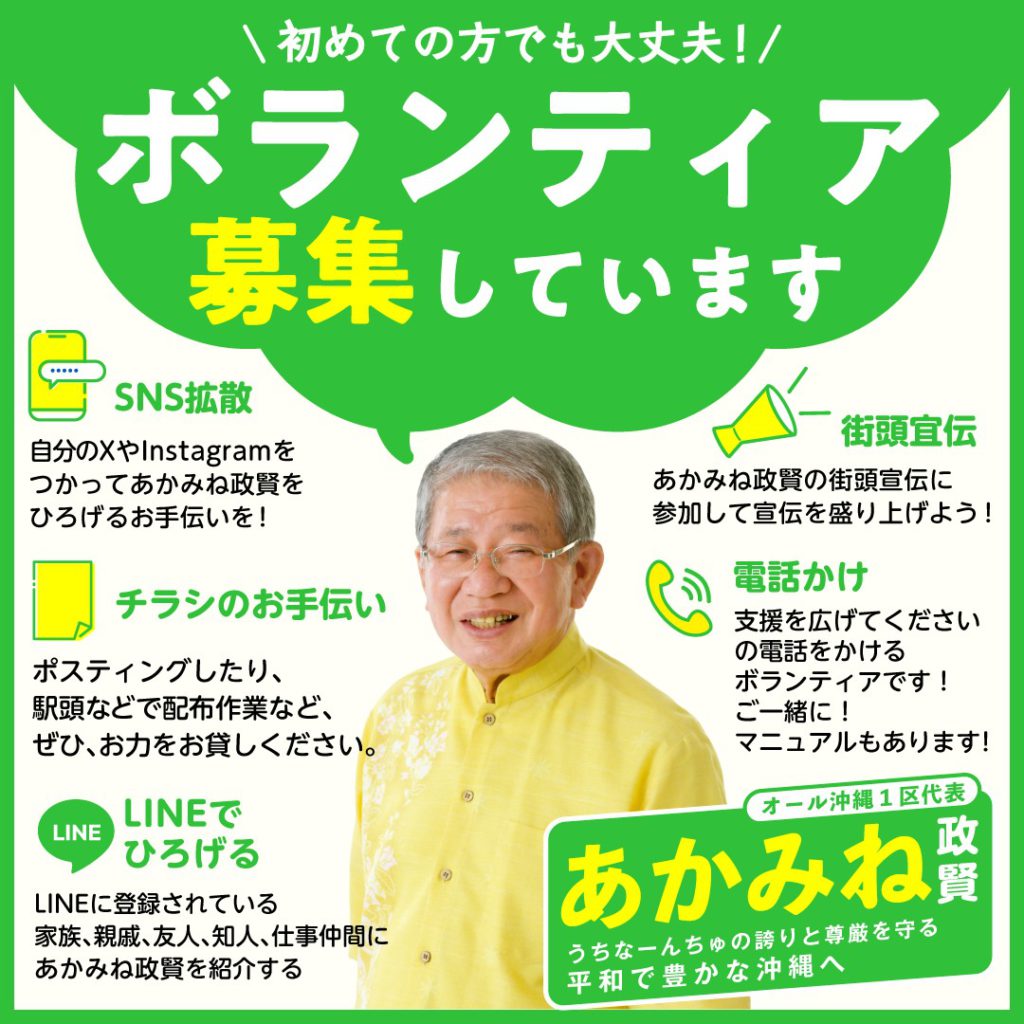 ボランティアを募集しています