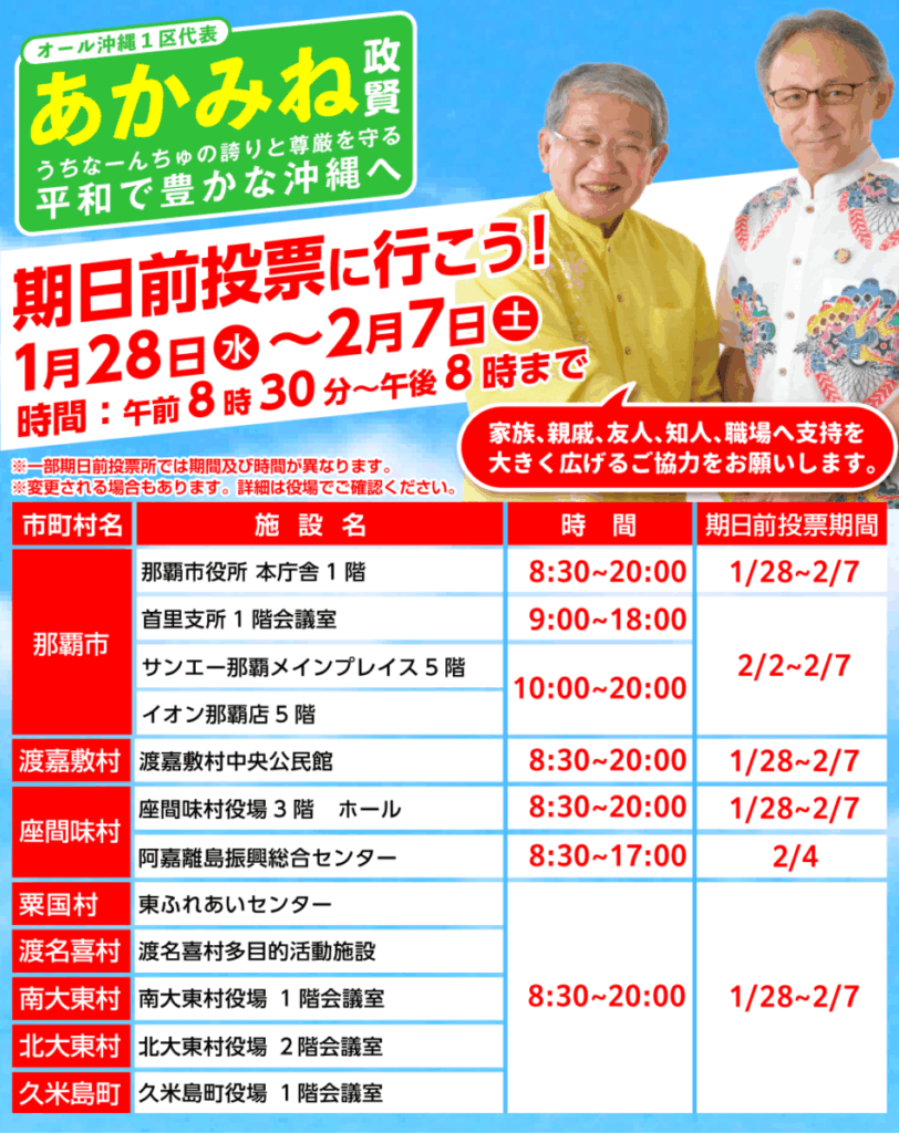 期日前投票に行こう