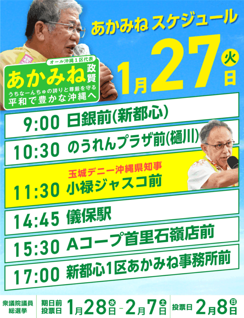 1月27日スケジュール