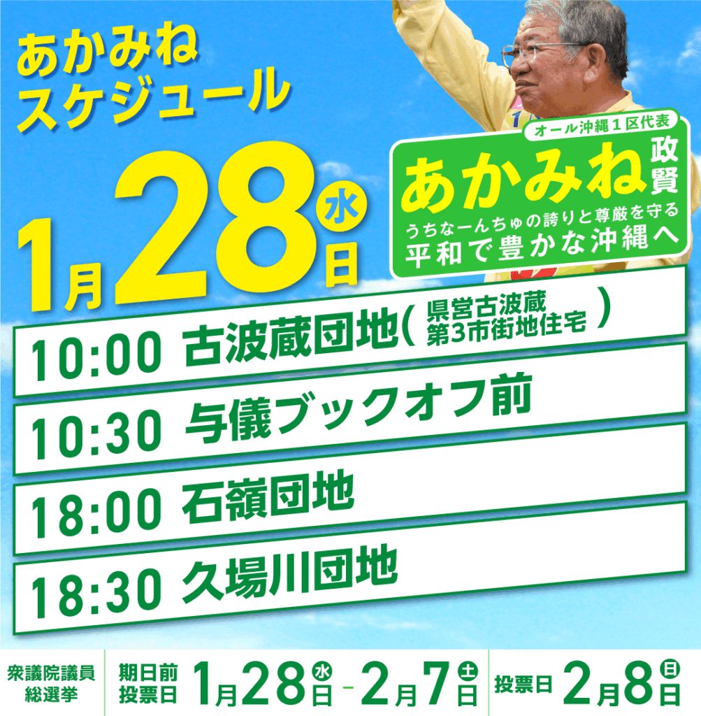 1月28日予定