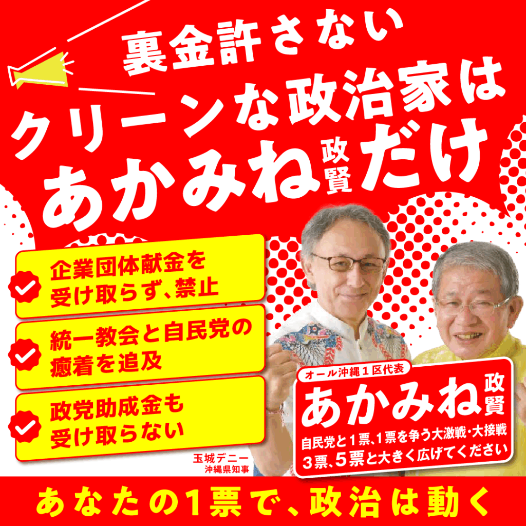 裏金許さない!クリーンな政治を