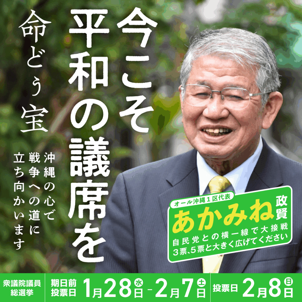 今こそ平和の議席を