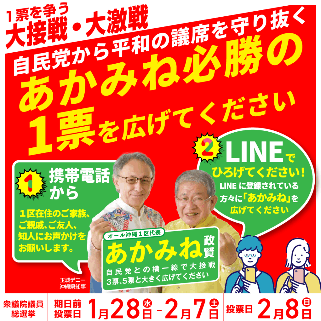 赤嶺勝利に向けて