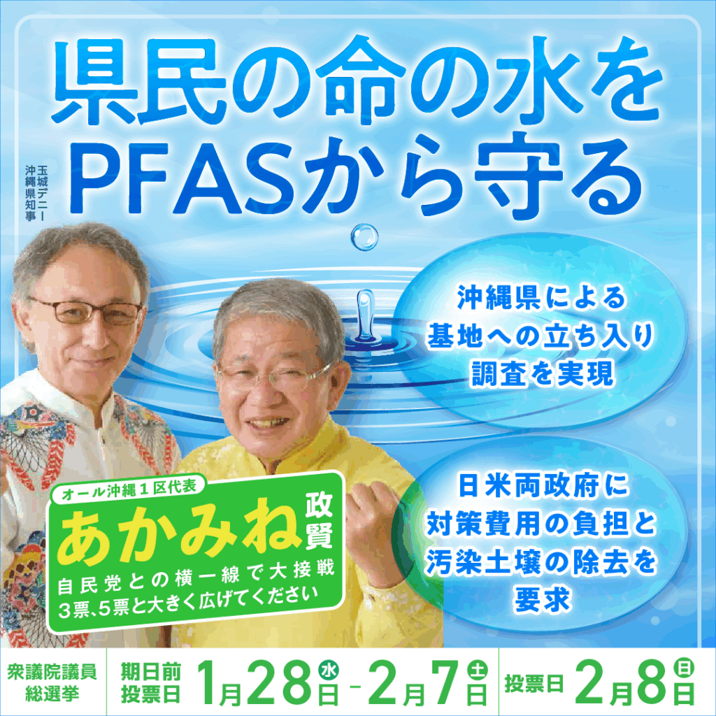 PFASから県民の命を守る