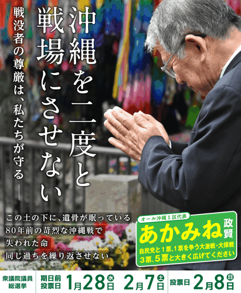 沖縄を戦場にさせない