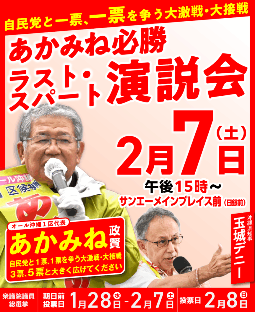 2月7日演説会