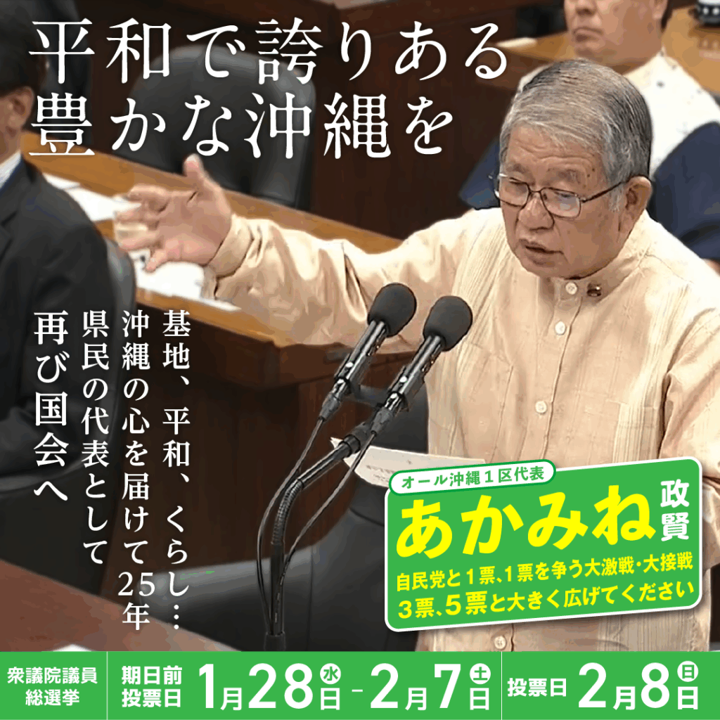 平和で誇りある豊かな沖縄を