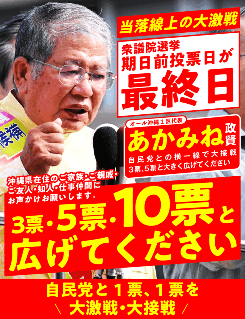 選挙戦最終日、広げてください
